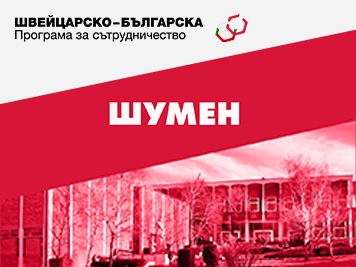 Програма за Инфоденя в Шумен на 20.06.2025 г.